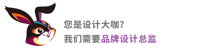 锦连环招聘海报 招品牌设计总监 耐撕兔吉祥物