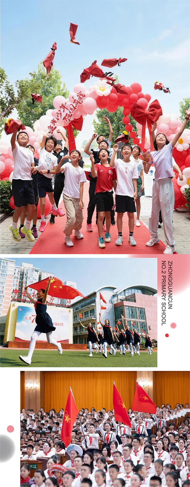 中关村二小学生活动与校园文化照片