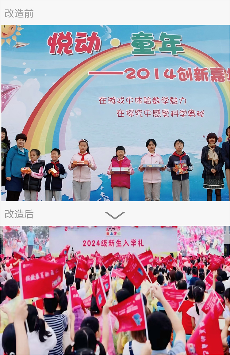 中关村二小2014校园嘉年华与2024级新生入学礼升级前后对比