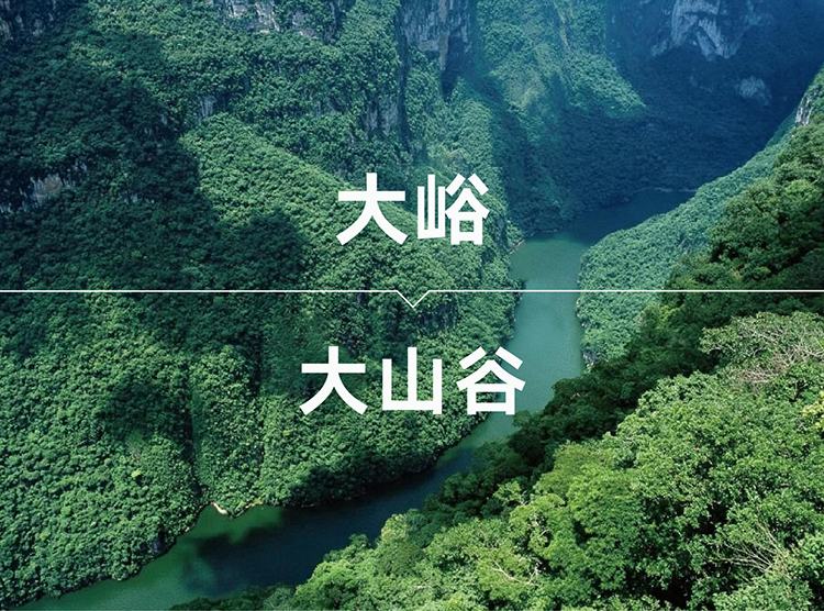 门头沟山谷景观与大山谷文化