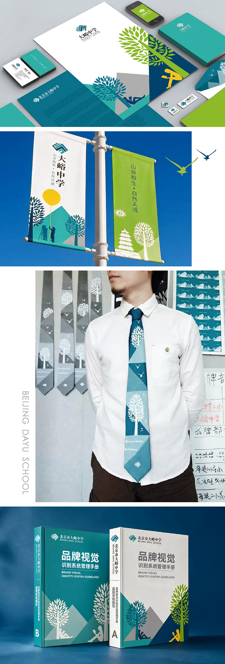 大峪中学教育品牌设计及文创应用