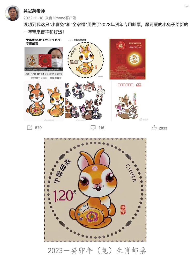 吴冠英设计的癸卯兔年生肖邮票作品