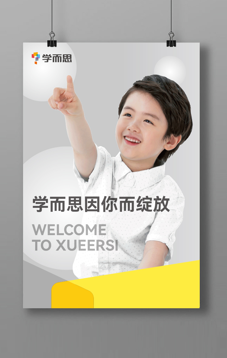 学而思立式灯箱海报,微笑男孩举手配文因你而绽放,连锁门店品牌导视设计