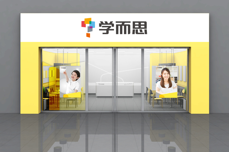 学而思门店门头3D效果图,黄白配色玻璃门与品牌海报,连锁店面环境设计方案