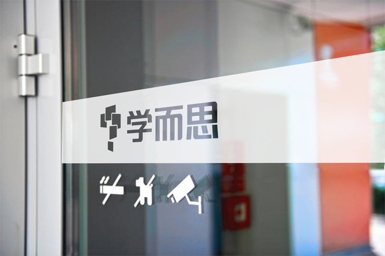 学而思玻璃门磨砂logo与监控提示图形,连锁门店玻璃贴导视系统设计