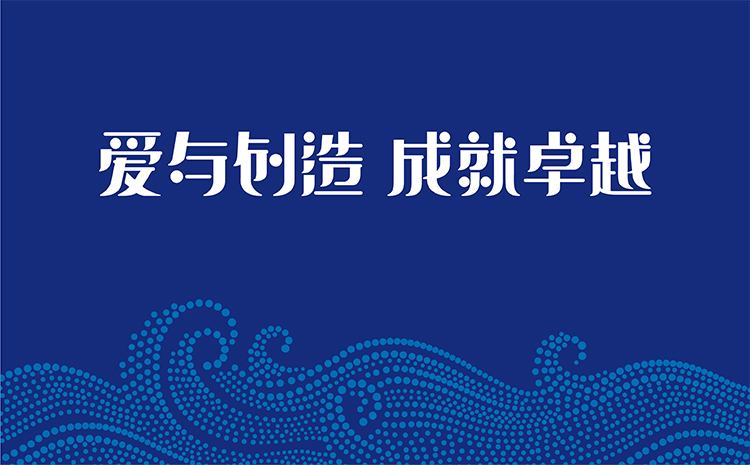厦门英才学校深蓝色品牌主画面,海浪纹样配爱与创造成就卓越校训,学校品牌设计