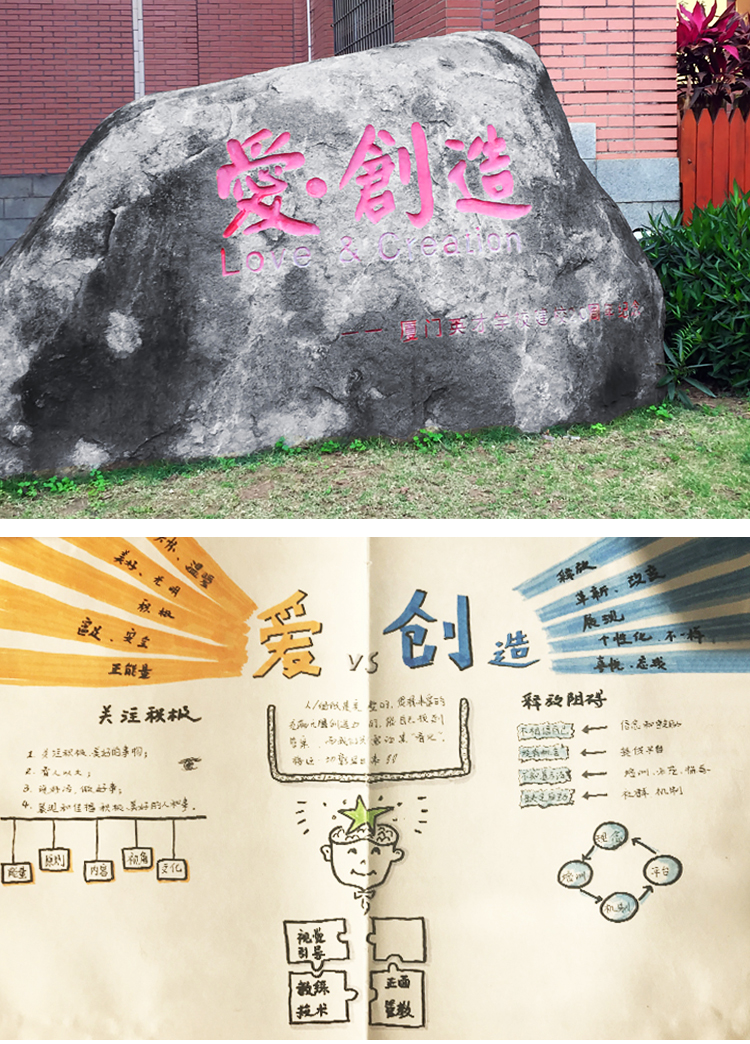厦门英才学校爱创园景观石刻与品牌概念草图，学校文化与特色定位设计