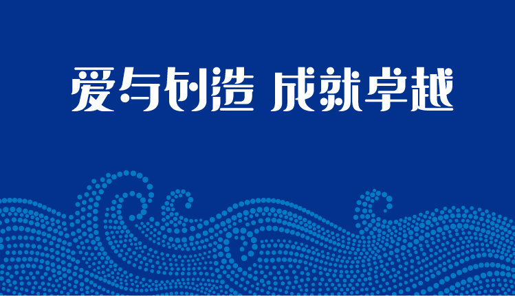 厦门英才学校深蓝品牌主视觉，爱与创造成就卓越校训配海浪，教育品牌设计