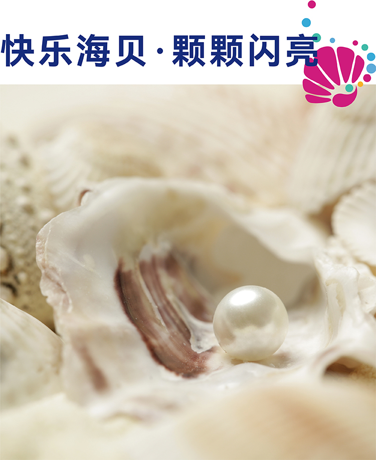 快乐海贝颗颗闪亮主题图，贝壳中珍珠特写寓意，厦门英才学校品牌元素设计