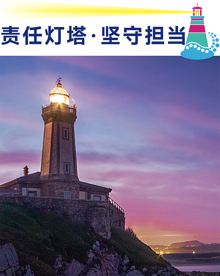 责任灯塔坚守担当主题图，黄昏海边灯塔画面寓意，厦门英才学校品牌元素设计
