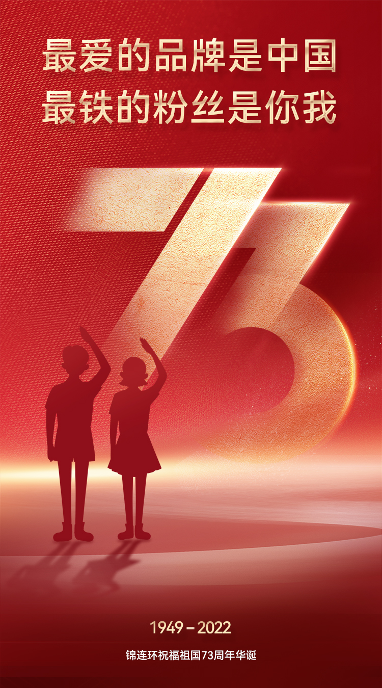 中国农大附小73周年校庆红色主视觉海报，大字73与仰望人物剪影，校庆活动设计