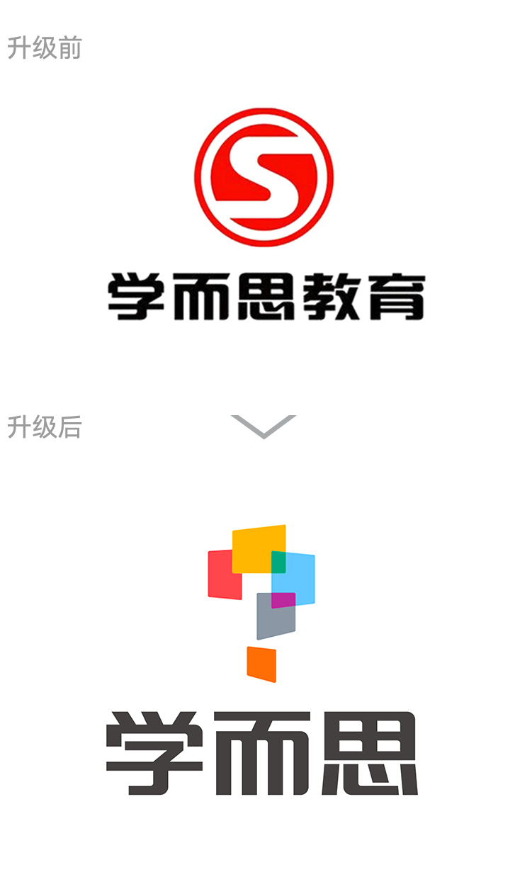 学而思教育标志升级前后对比,红色S标更新为彩色拼图logo,教育品牌设计