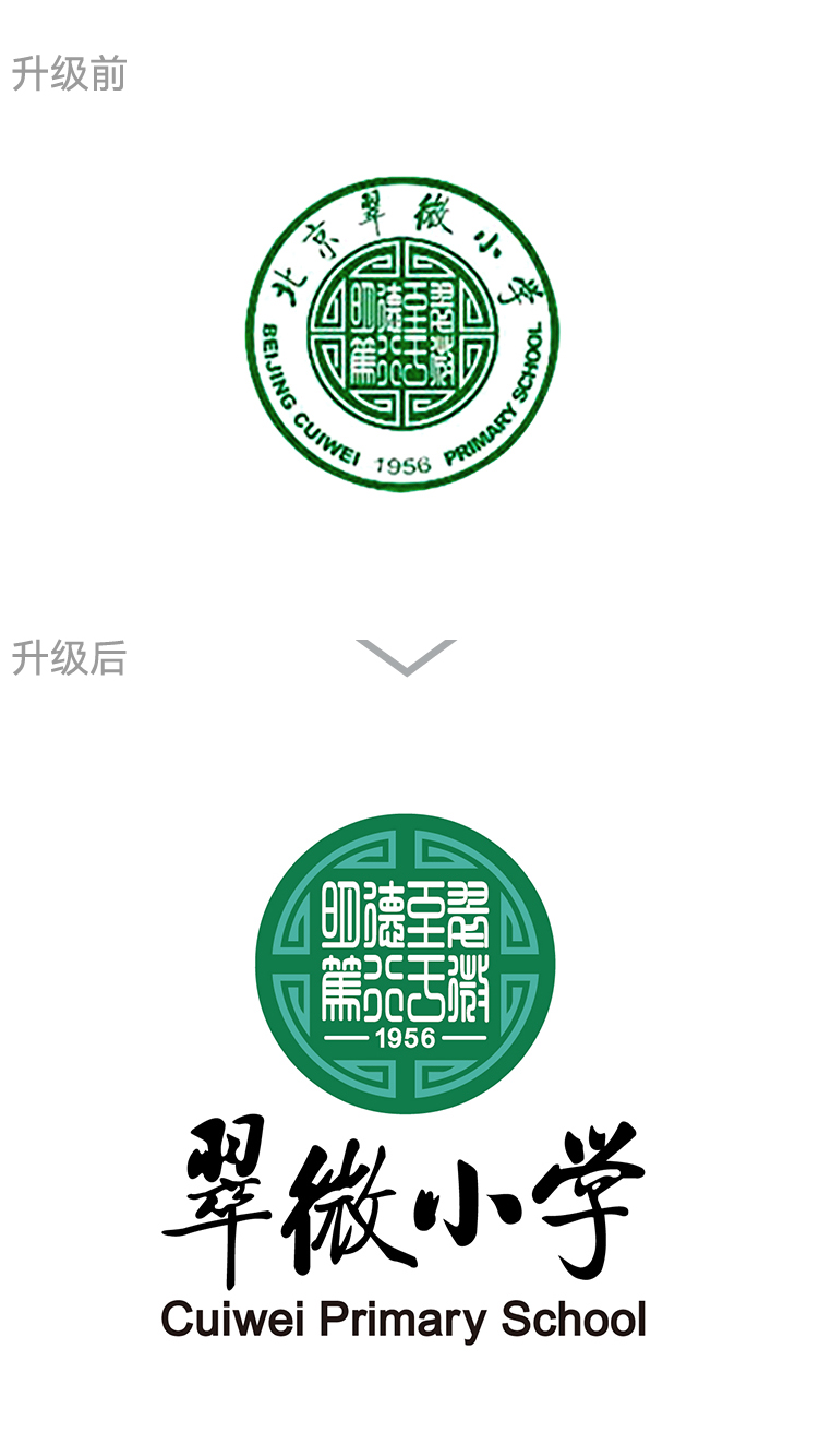 翠微小学校徽升级前后对比,旧绿色徽更新为精炼新标识,学校校徽设计