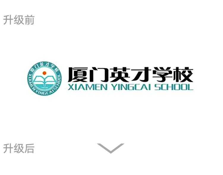 厦门英才学校校徽升级前旧版标识，学校品牌logo升级案例，教育品牌设计