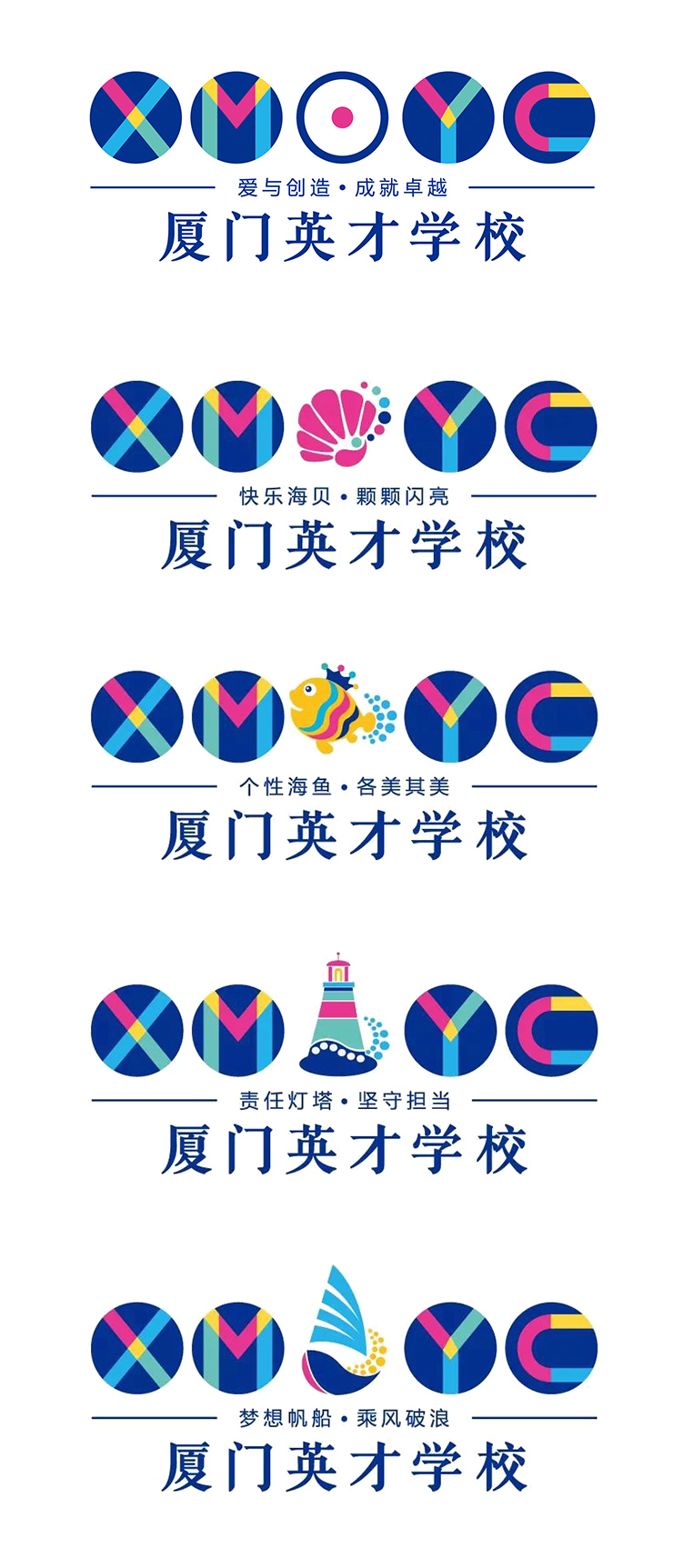 厦门英才学校各分校校徽延展竖排,统一标识下的分校品牌系统,教育品牌设计