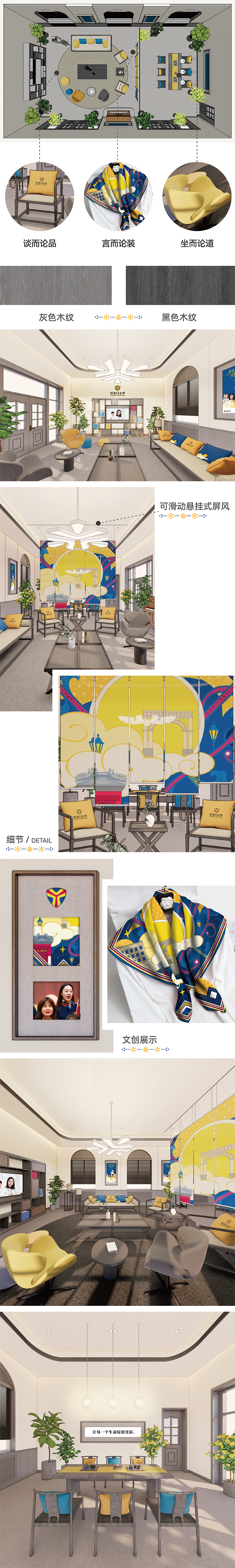 学校空间绽放款多视角室内效果图竖排,轻纱绿影明黄暖意布置,文化环境建设设计