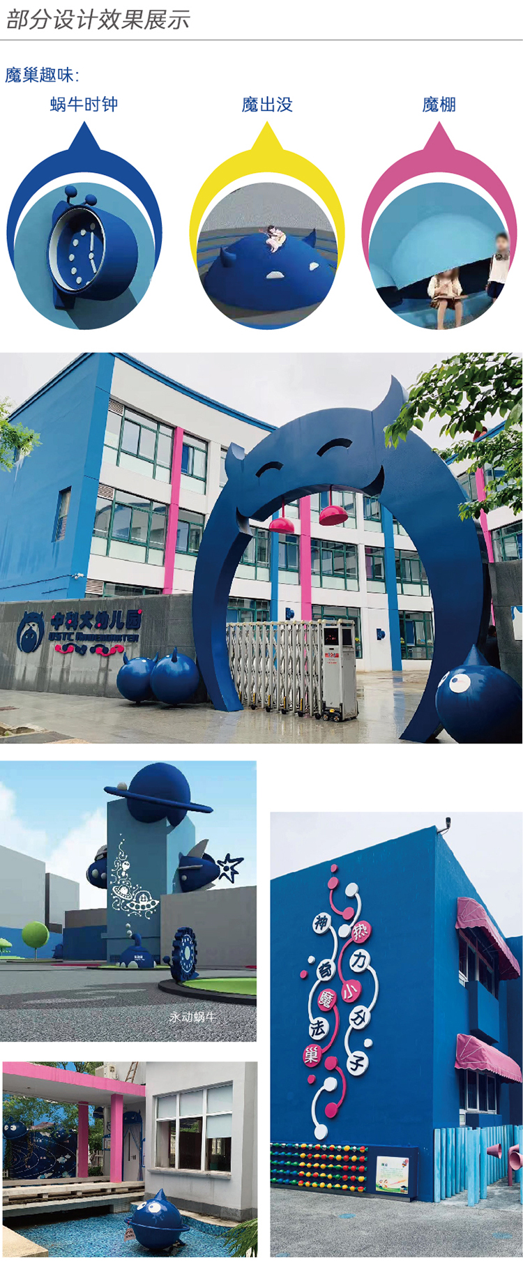 中国科学技术大学幼儿园园所门头与环境实景竖排，蓝色魔法主题，幼儿园环境设计