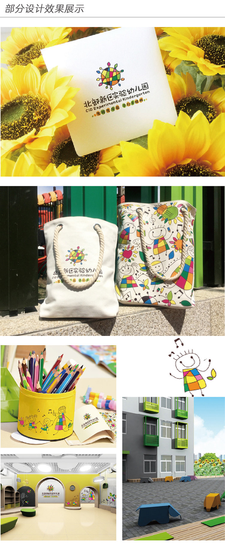 北部新区实验幼儿园森林主题VI物料应用竖排，黄色系延展与实景，幼儿园品牌设计