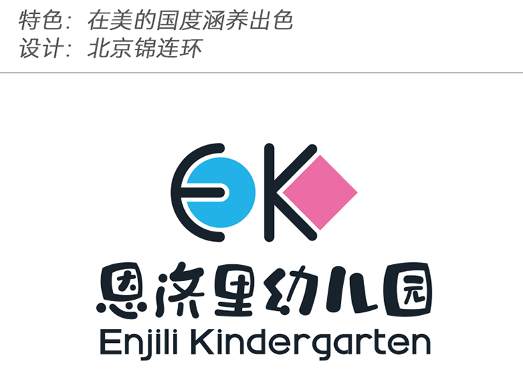 恩济里幼儿园EK字母园徽，配在美的国度涵养出色理念，艺术主题幼儿园logo设计