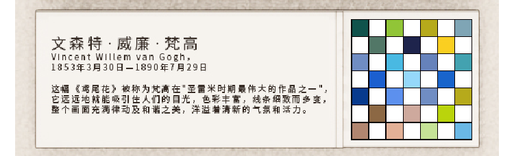 梵高艺术介绍展板配色卡,文森特威廉梵高生平文字,校园走廊文化内容设计