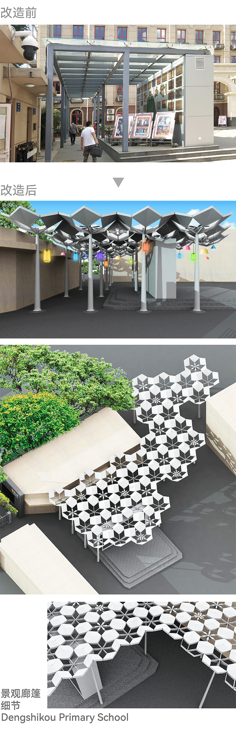 灯市口小学大厅与细节装饰效果图竖排，星光纹样应用，校园文化环境建设