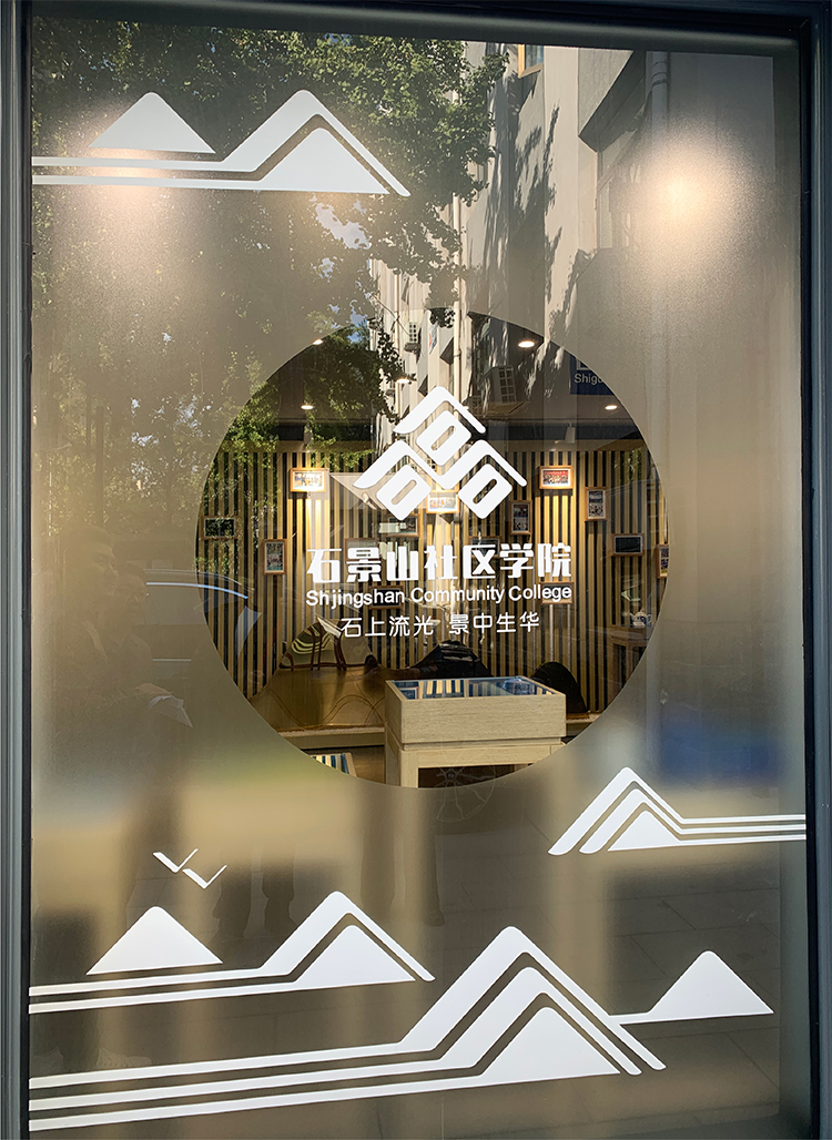 石景山社区学院导视景观,金色地球雕塑配山形图案与院名,校园导视系统设计