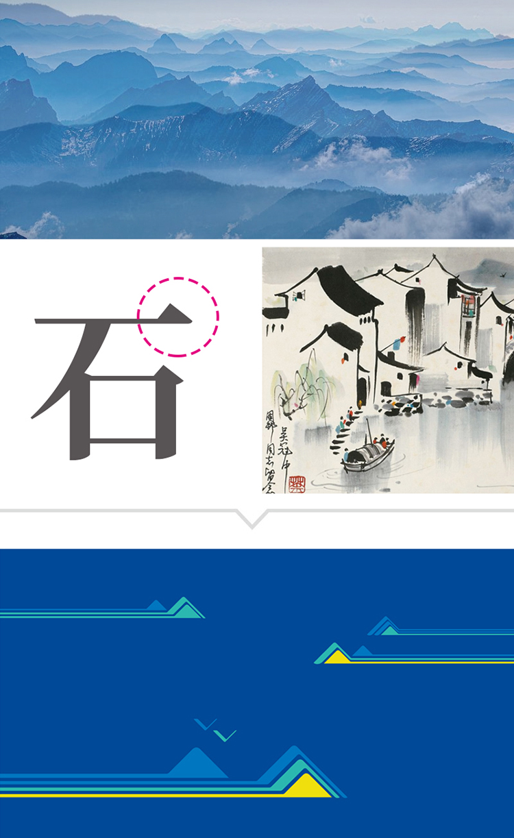 石景山社区学院品牌意象竖排,山峦实景与石字书法配蓝色山形图,教育品牌设计