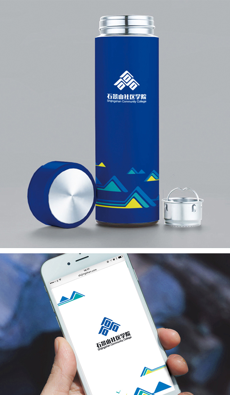 石景山社区学院品牌物料竖排,蓝色保温杯与水具延展,教育品牌VI设计