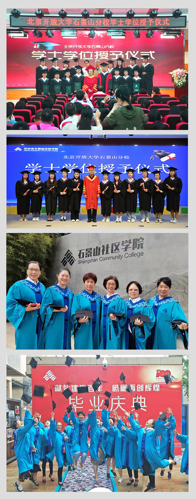 石景山社区学院师生活动与合影照片竖排,蓝色校园场景,学校特色定位展示