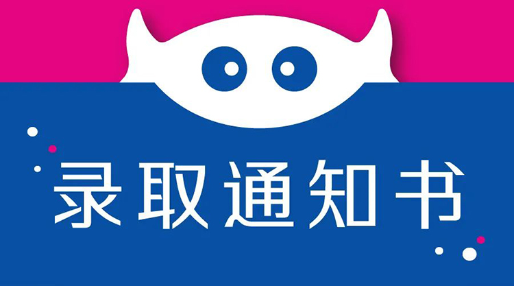中国科学技术大学幼儿园粉蓝录取通知书,萌怪表情图案,魔法趣味通知书设计