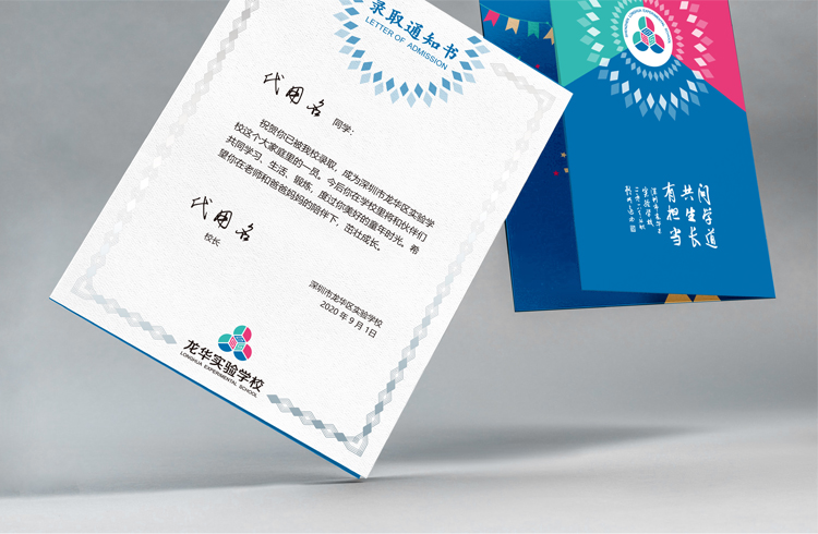 深圳市龙华区实验学校入学通知书内页,彩色翻角版式,入学通知书文化设计