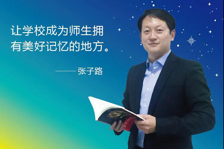 校长张子路手持书本照片，配让学校成为师生美好记忆的地方寄语，学校特色定位