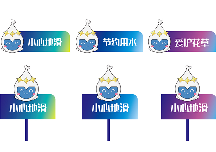 灯市口小学星空主题校园导视图标，小卖部节约用水等指引配星星吉祥物，导视系统设计