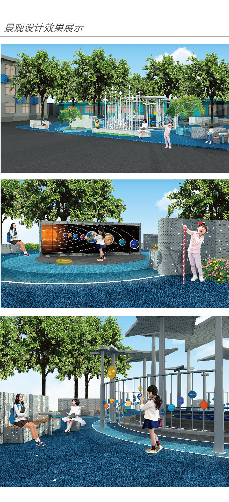 灯市口小学户外景观造型效果图竖排，庭院步道与活动场景，校园环境建设