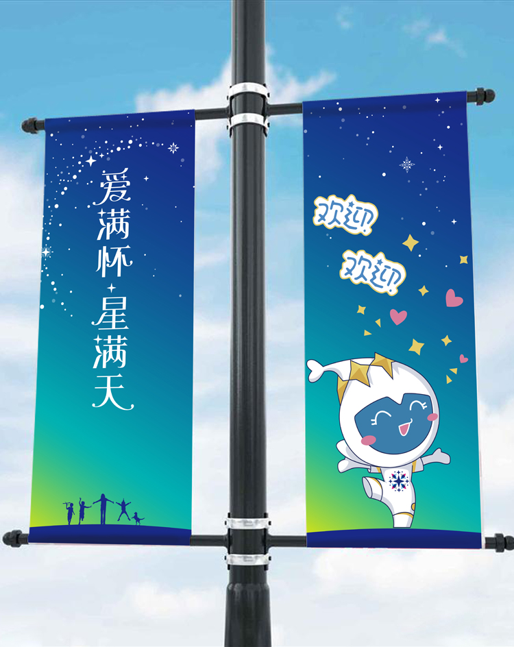 灯市口小学道旗样机,星精灵吉祥物配爱满怀星满天,吉祥物户外品牌应用