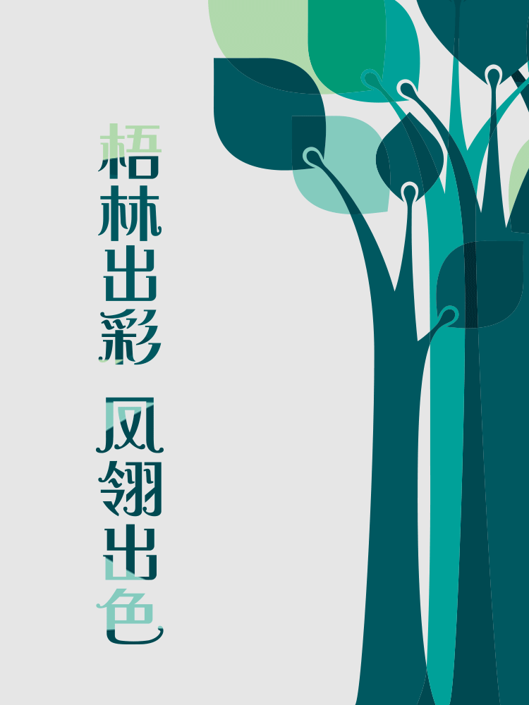 朝凤路小学梧林出彩凤翎出色品牌主视觉,绿色梧桐叶造型,教育品牌设计