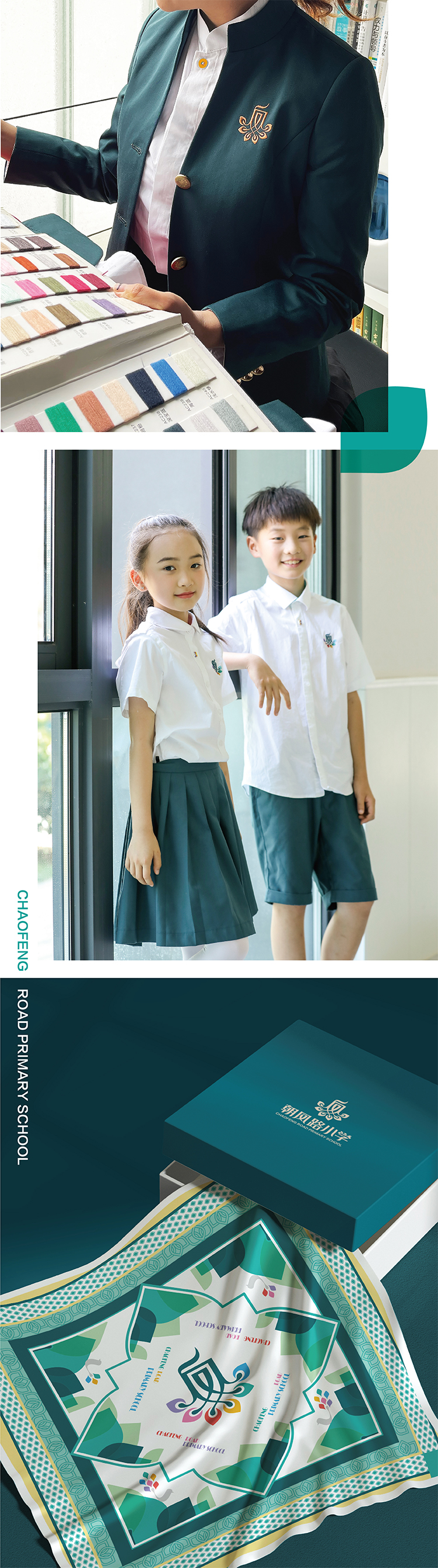 朝凤路小学VI物料与学生应用照片竖排,绿色系延展,教育品牌设计