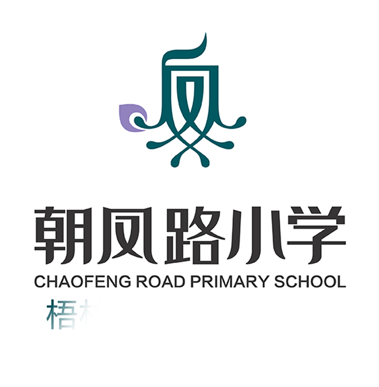 朝凤路小学彩色凤字校徽与校名,梧林出彩理念,校服品牌标识设计