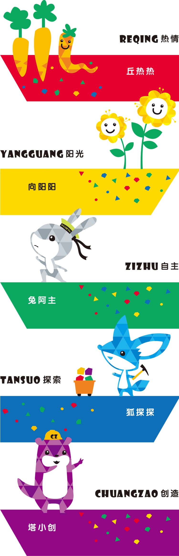 北京五色土幼儿园儿童节彩色主题横幅，开垦五色土种五彩石理念，教育品牌设计