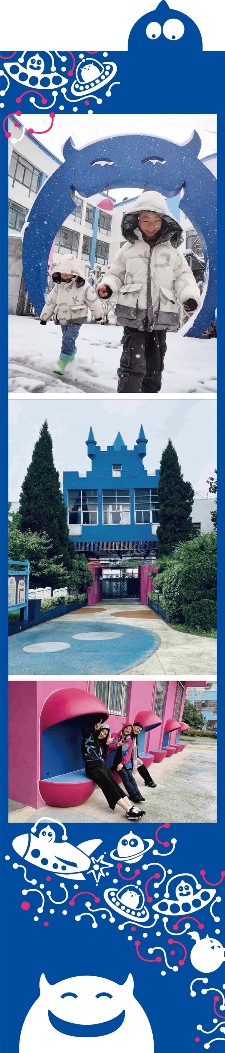 中国科学技术大学幼儿园蓝色竖幅，神奇魔法巢主题与活动照片，教育品牌设计