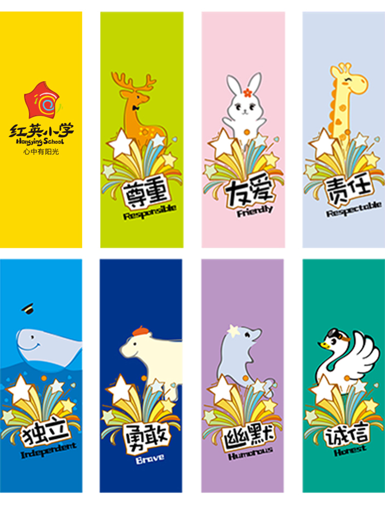 红英小学卡通主题书签物料竖排,童趣延展,教育品牌VI设计