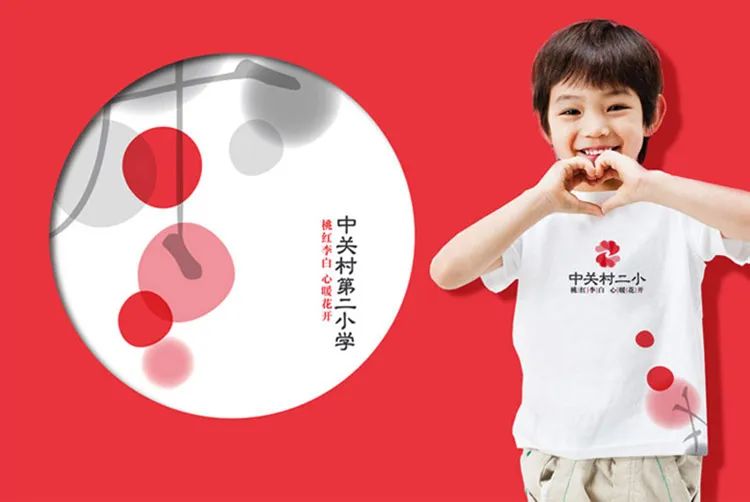 中关村第二小学红色海报配儿童与圆点图形，校徽品牌应用设计