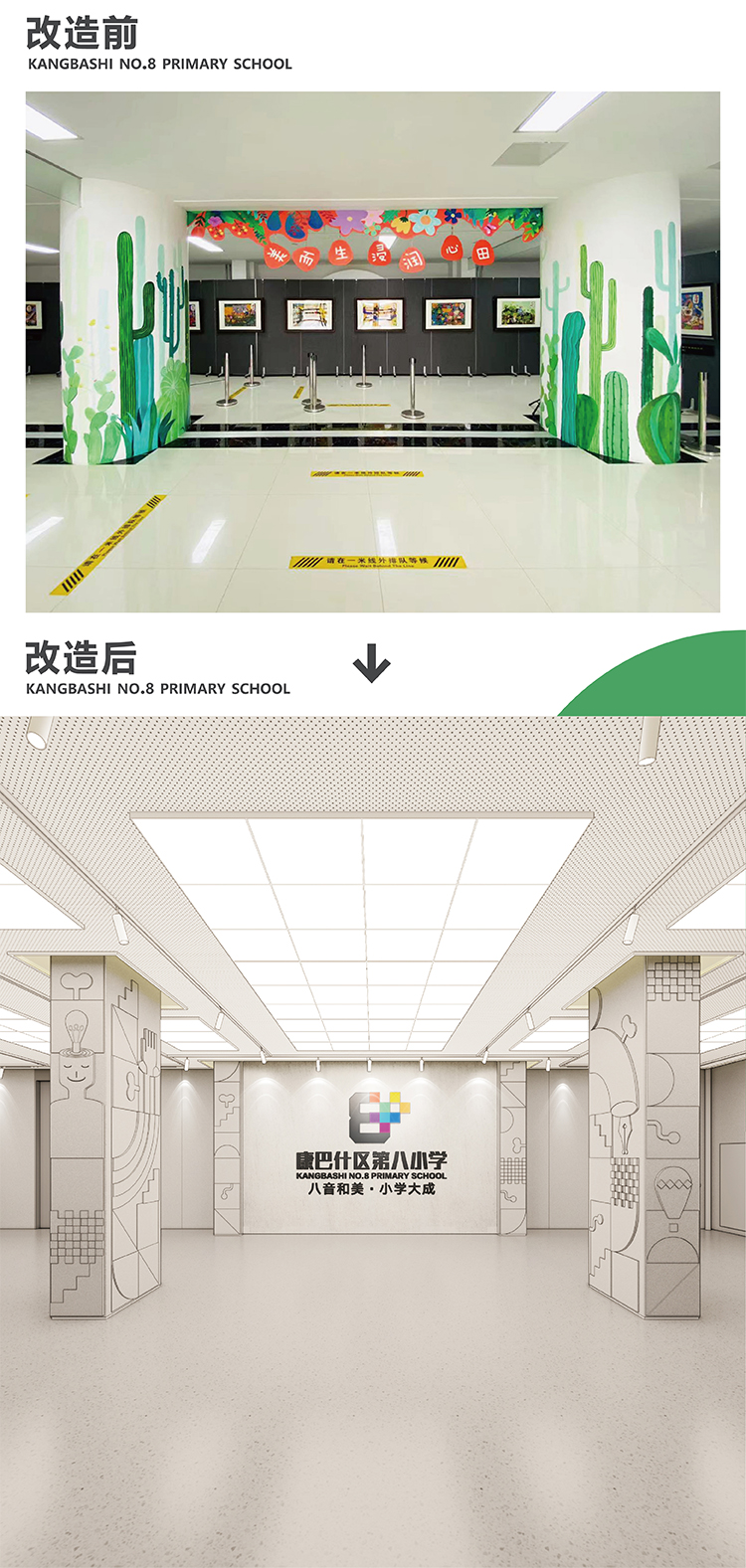 康巴什区第八小学走廊空间效果图，墙面展陈布置，校园文化环境建设