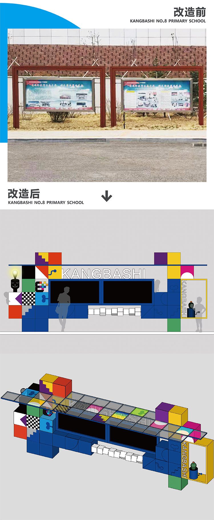 康巴什区第八小学走廊休息座椅效果图竖排，校园环境空间设计