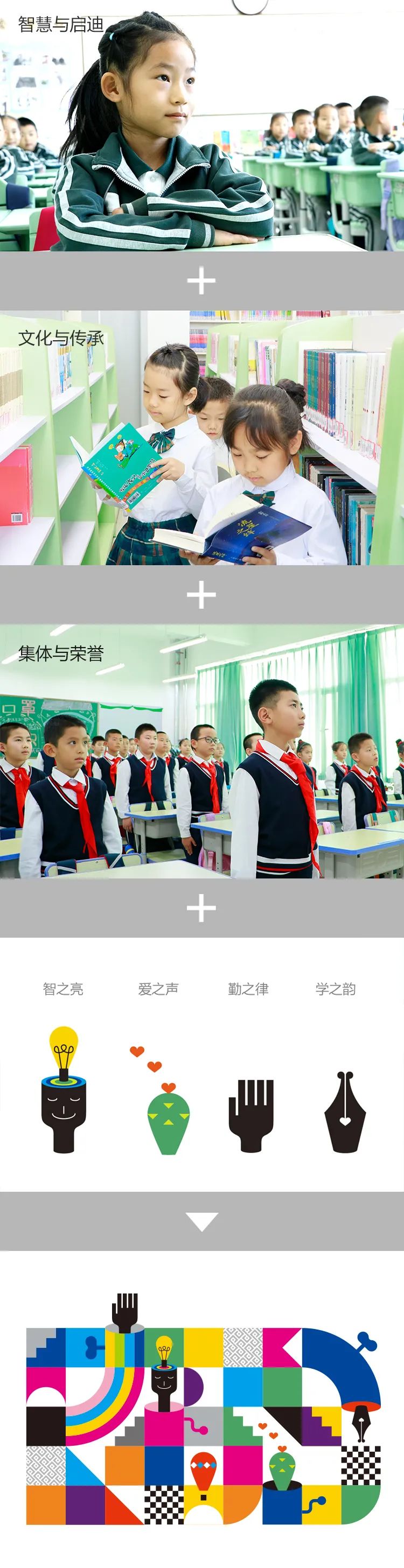 康巴什区第八小学学生活动照片与彩色元素竖排,看见成长风采,教育品牌设计