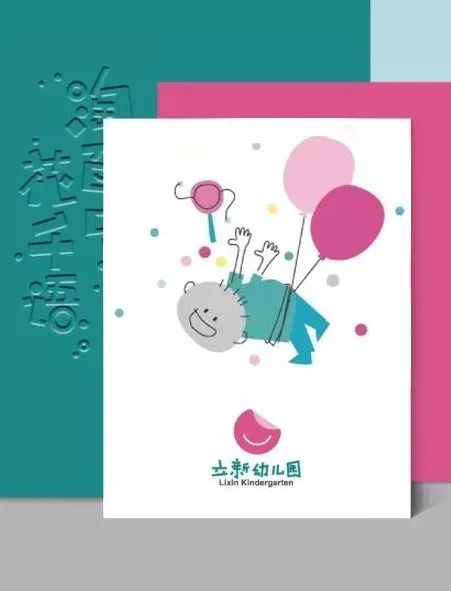 立新幼儿园品牌画册卡片设计,含气球儿童插画,幼儿园文化形象设计