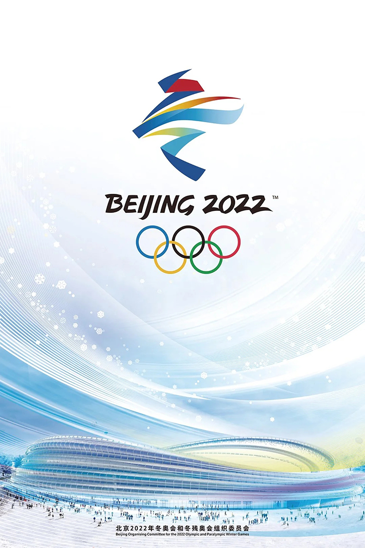 2022北京冬奥会会徽“冬梦”主视觉海报,冰雪蓝背景搭配奥林匹克五环标志