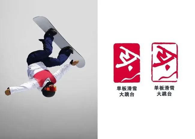 单板滑雪运动员腾空动作照片,搭配单板滑雪项目体育图标设计