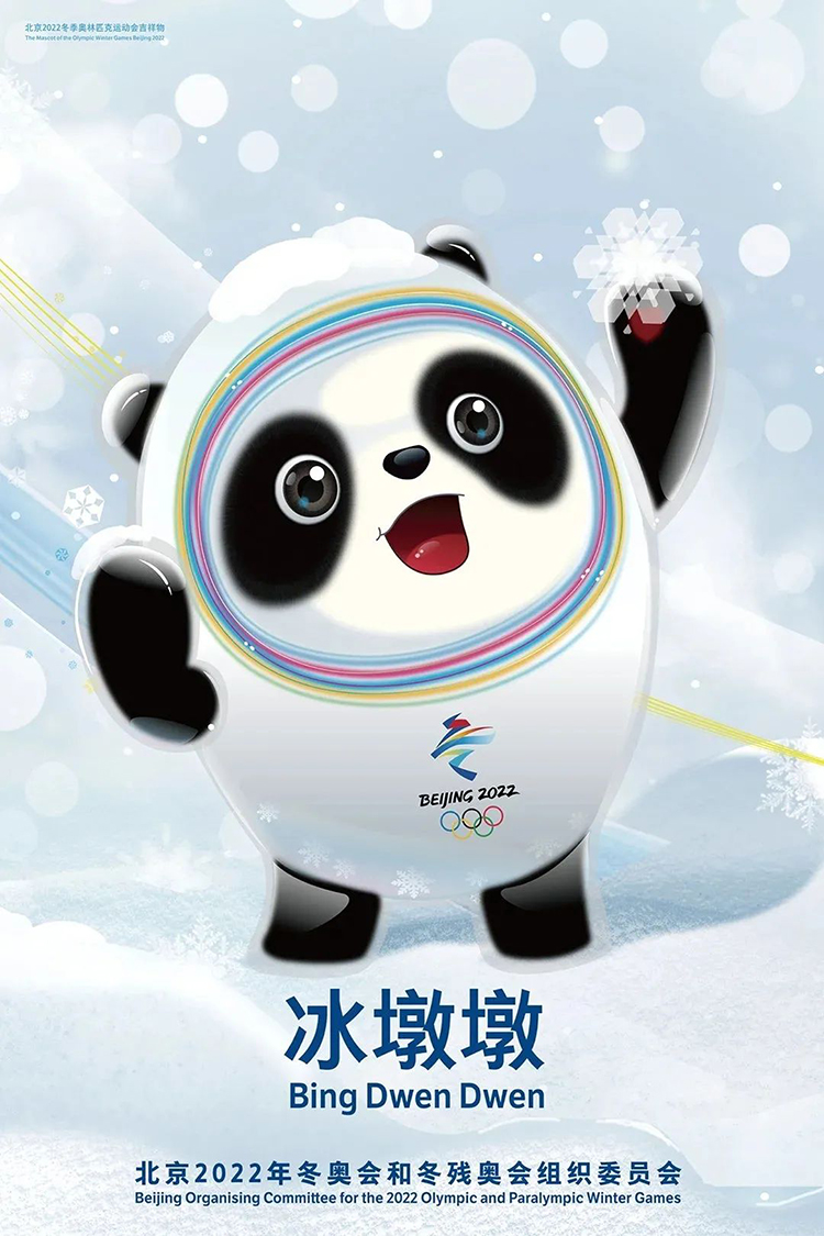 北京冬奥会吉祥物冰墩墩主视觉海报,冰晶外壳熊猫形象搭配雪景背景