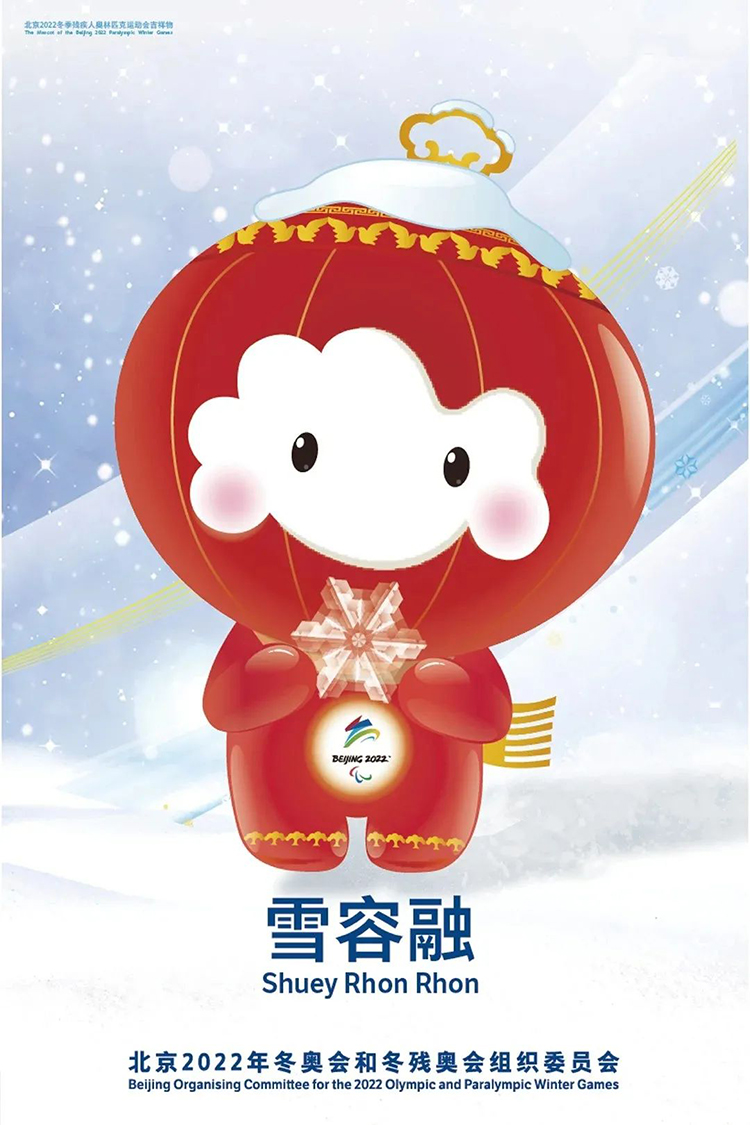 北京冬残奥会吉祥物雪容融主视觉海报,红灯笼造型搭配祥云国风背景
